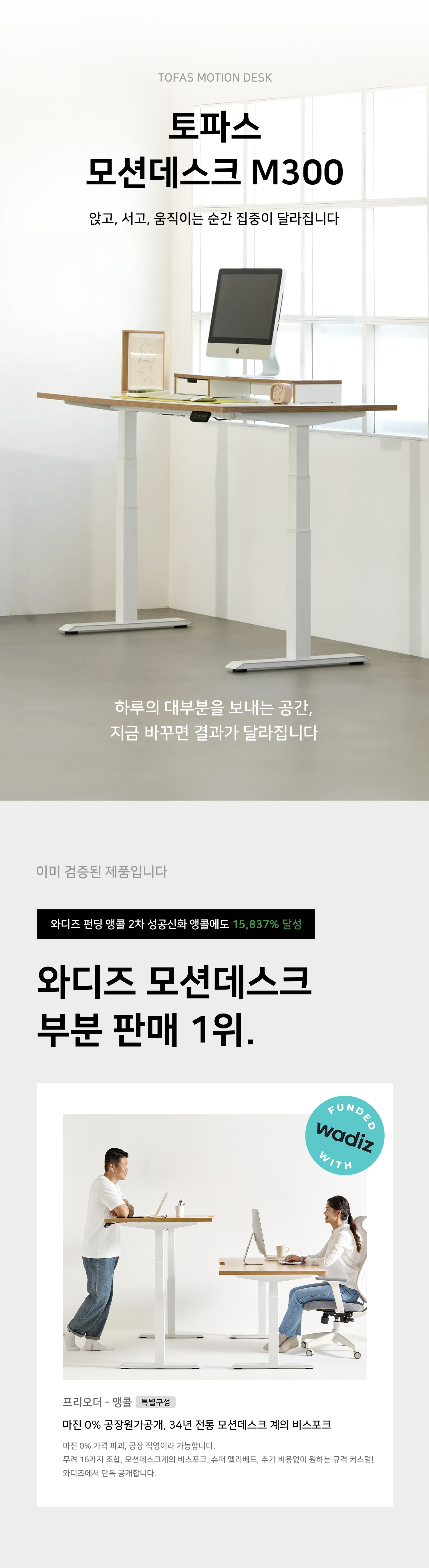 토파스 모션데스크 M300 스탠딩 1200 1400 1600 1800 학생 책상 (VAT포함)
